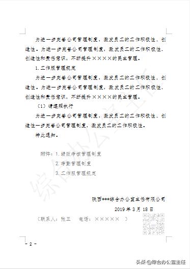 公文页码字体及字号怎样设置,公文页码字号对照表
