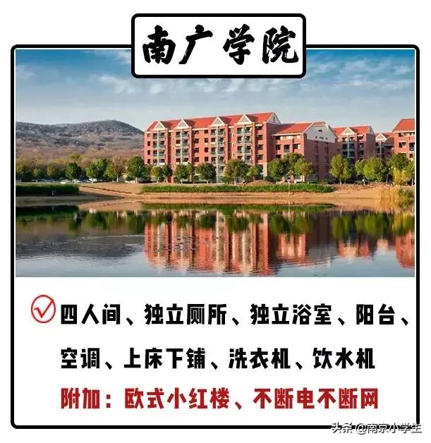 南京各大学宿舍楼,南京市前十高中最好的宿舍