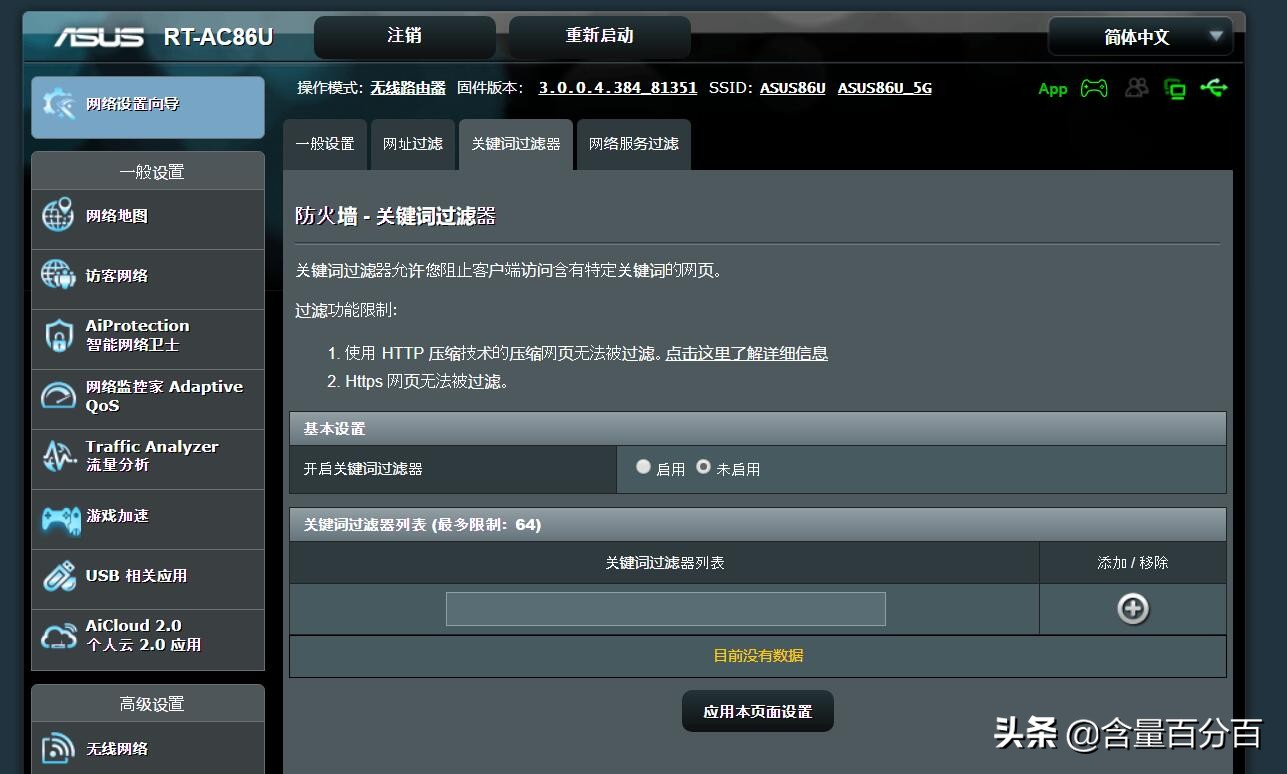 华硕rt-ac86uaimesh设置,华硕ax86upro无线mesh