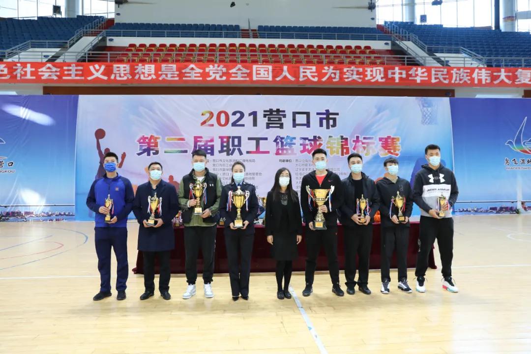 2021年营口市第二届职工篮球锦标赛圆满结束