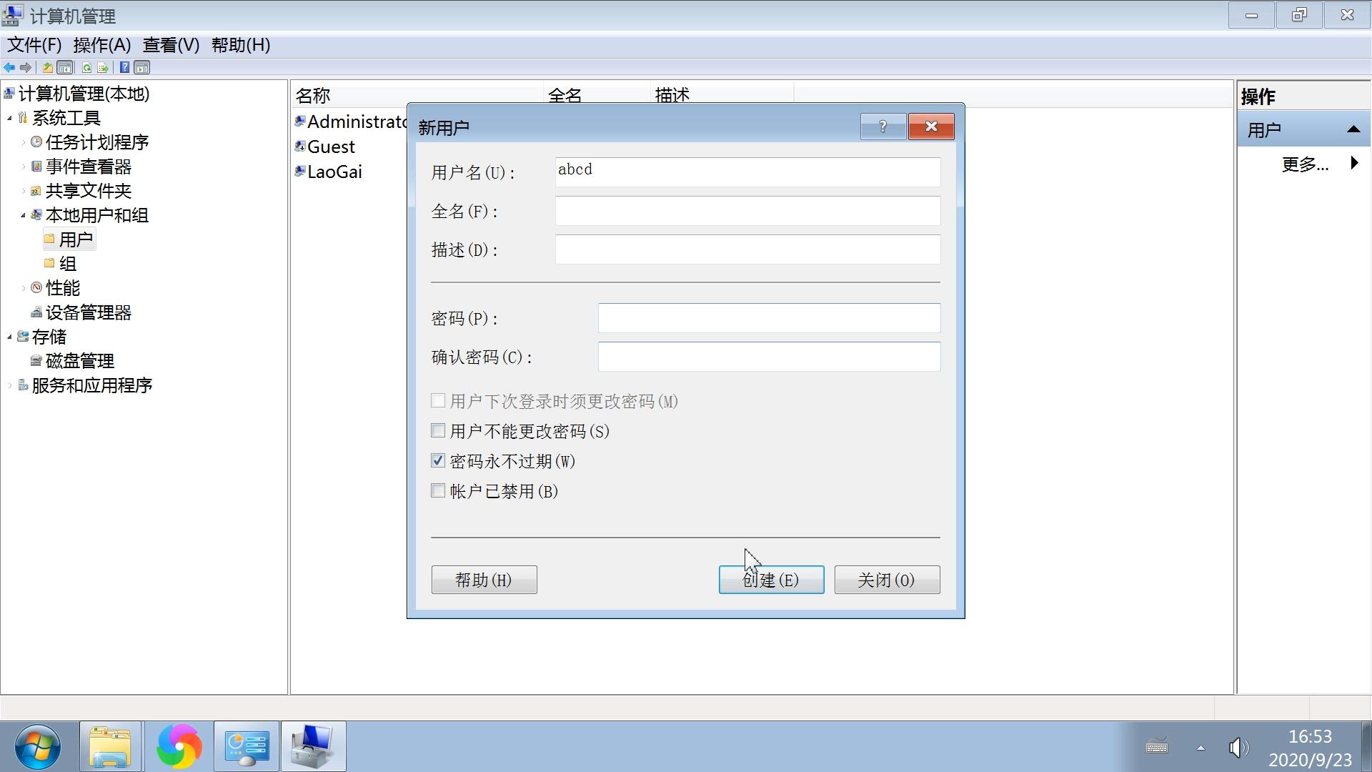 电脑添加删除用户图文教程，设置账户用户系统管理员权限修改密码