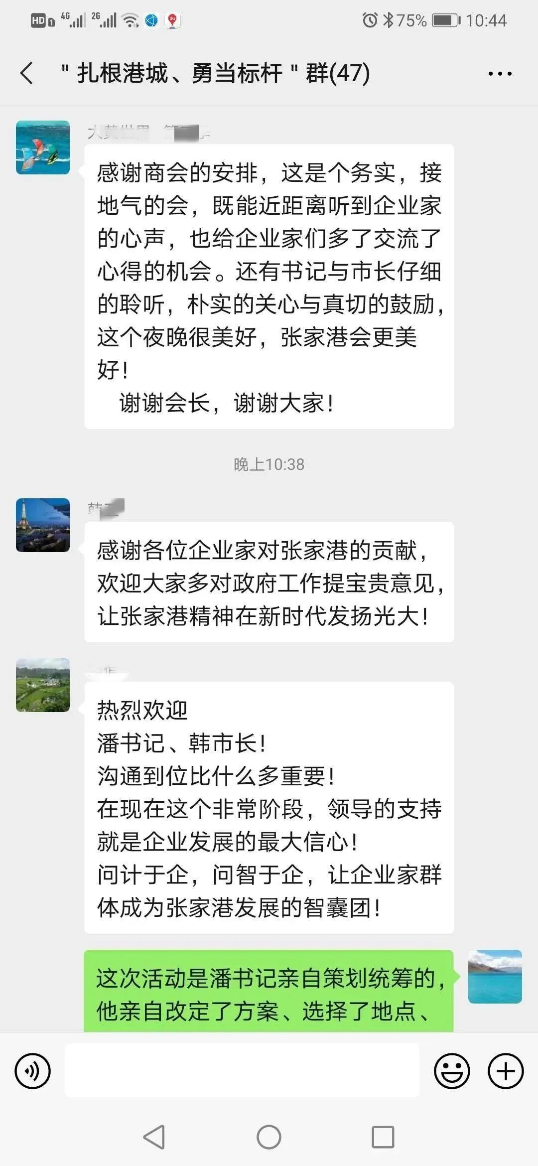 张家港青年企业家,张家港民营企业家
