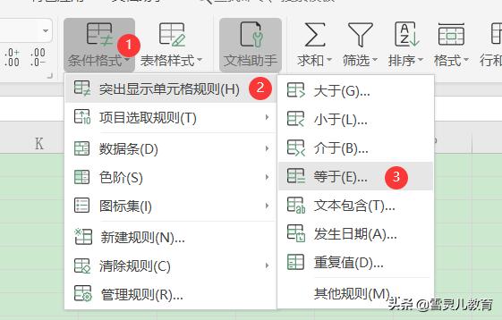 WPS表格：如何突出显示包含某一字符的单元格