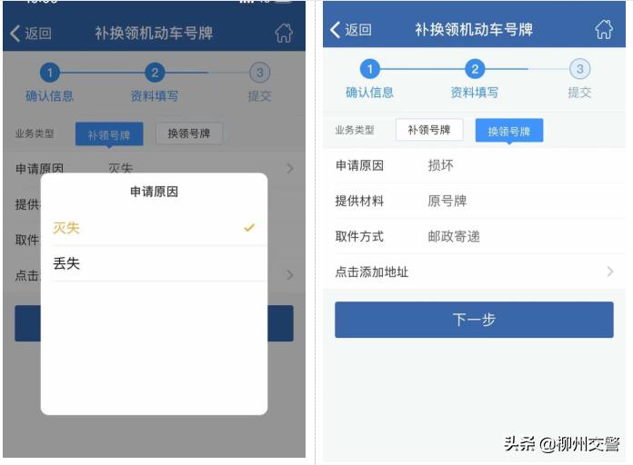 交管12123没有补换领机动车号码牌,补换领号牌12123
