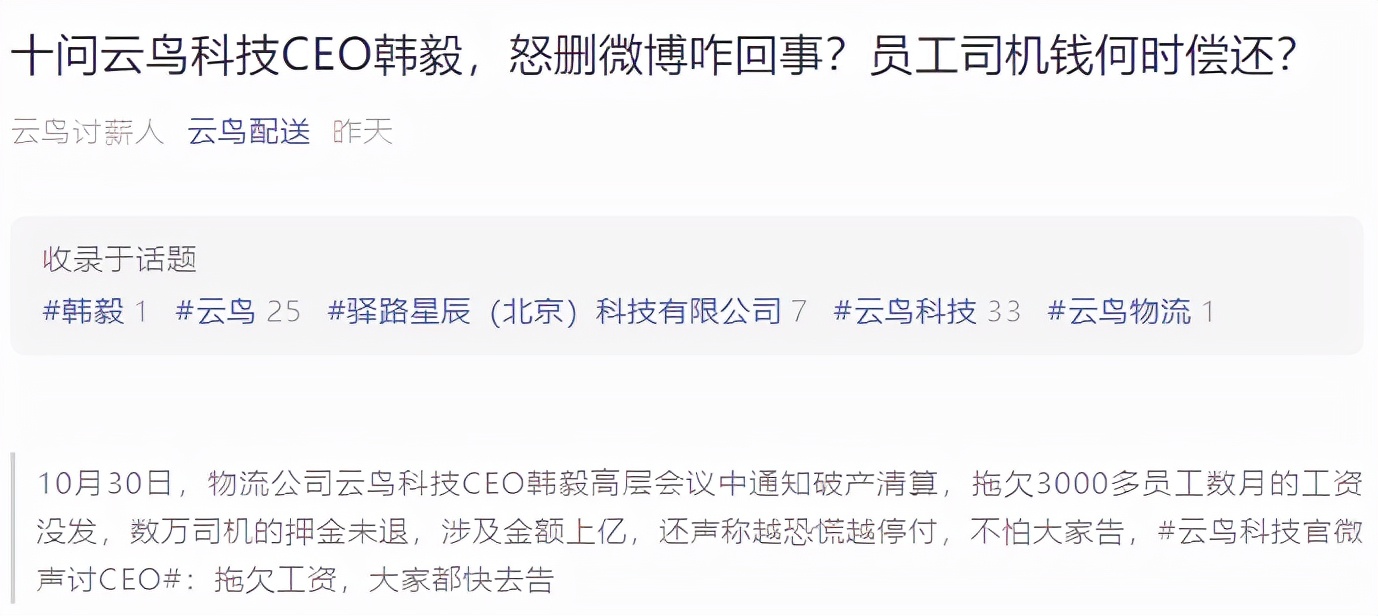 云鸟科技陷破产纠纷,云鸟科技有多厉害