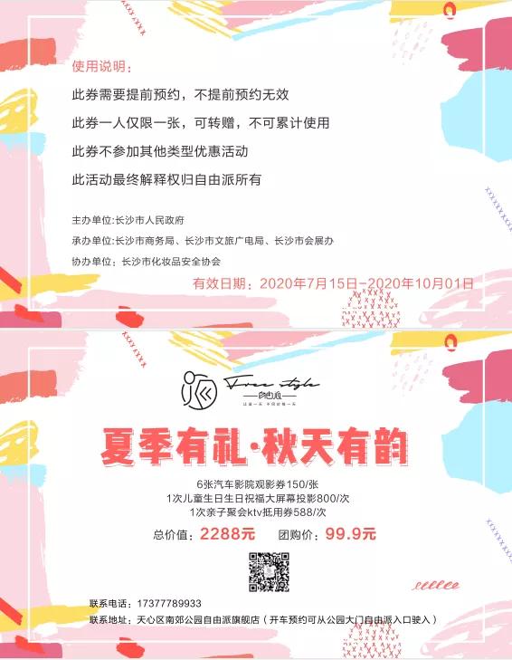 最美夜星城消费节,第一届夜星城消费节