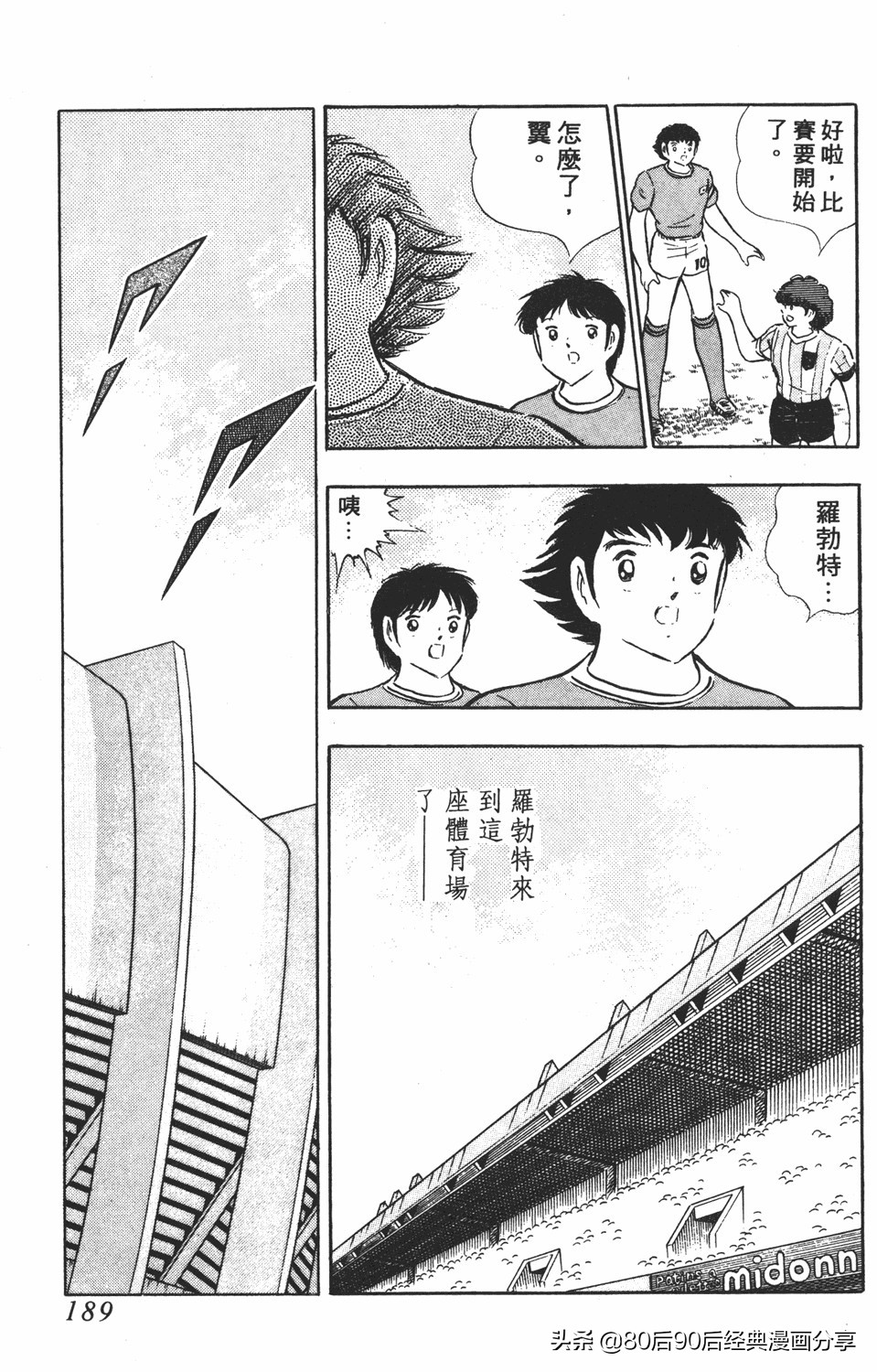 足球小将翼原创赛程,足球小将小翼27集