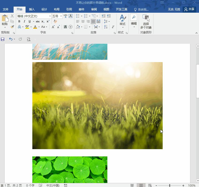 word插入图片排版布局,word图片排版技巧大全教程