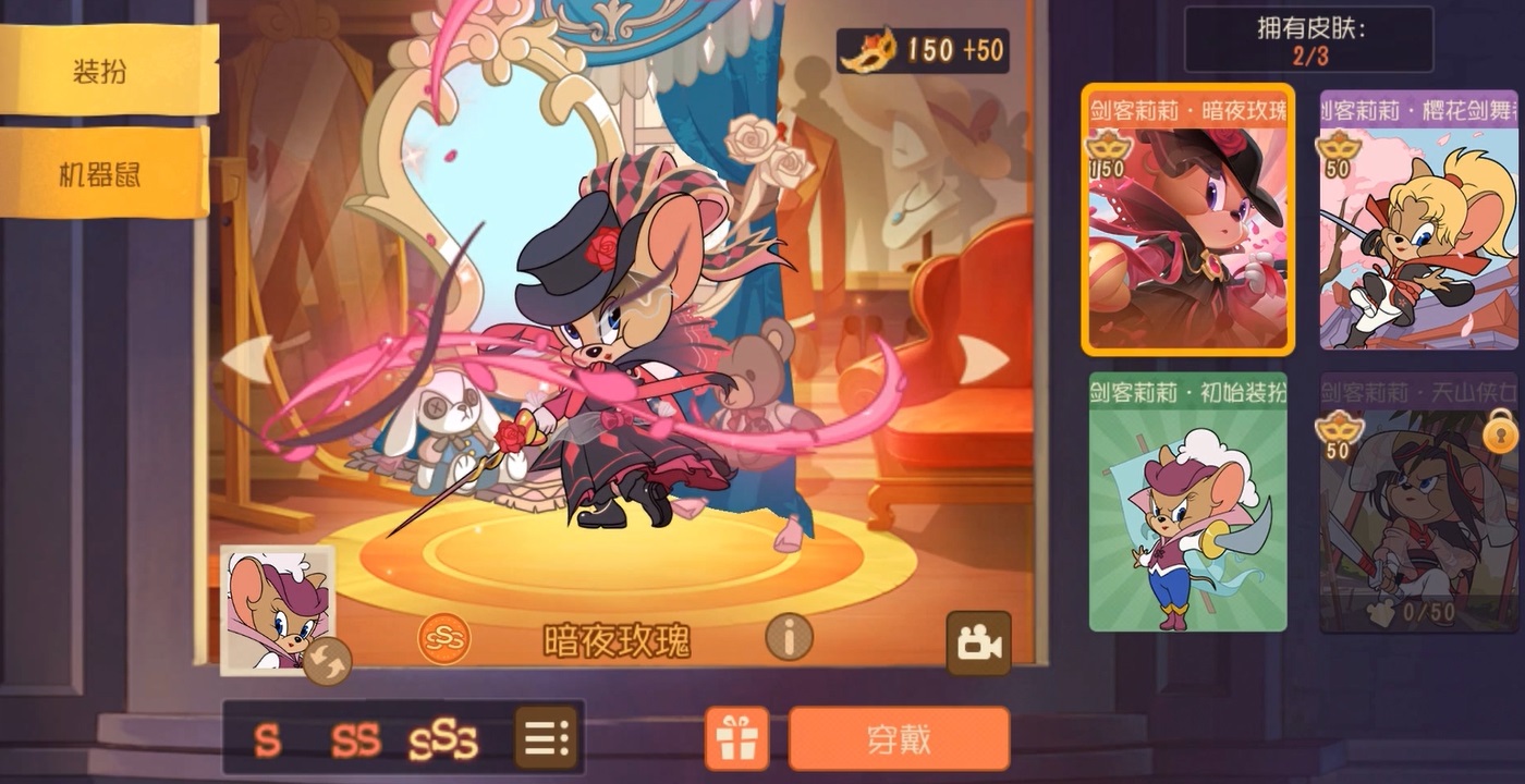 猫和老鼠：荆棘之上，永不凋零！S皮剑客莉莉暗夜玫瑰登场