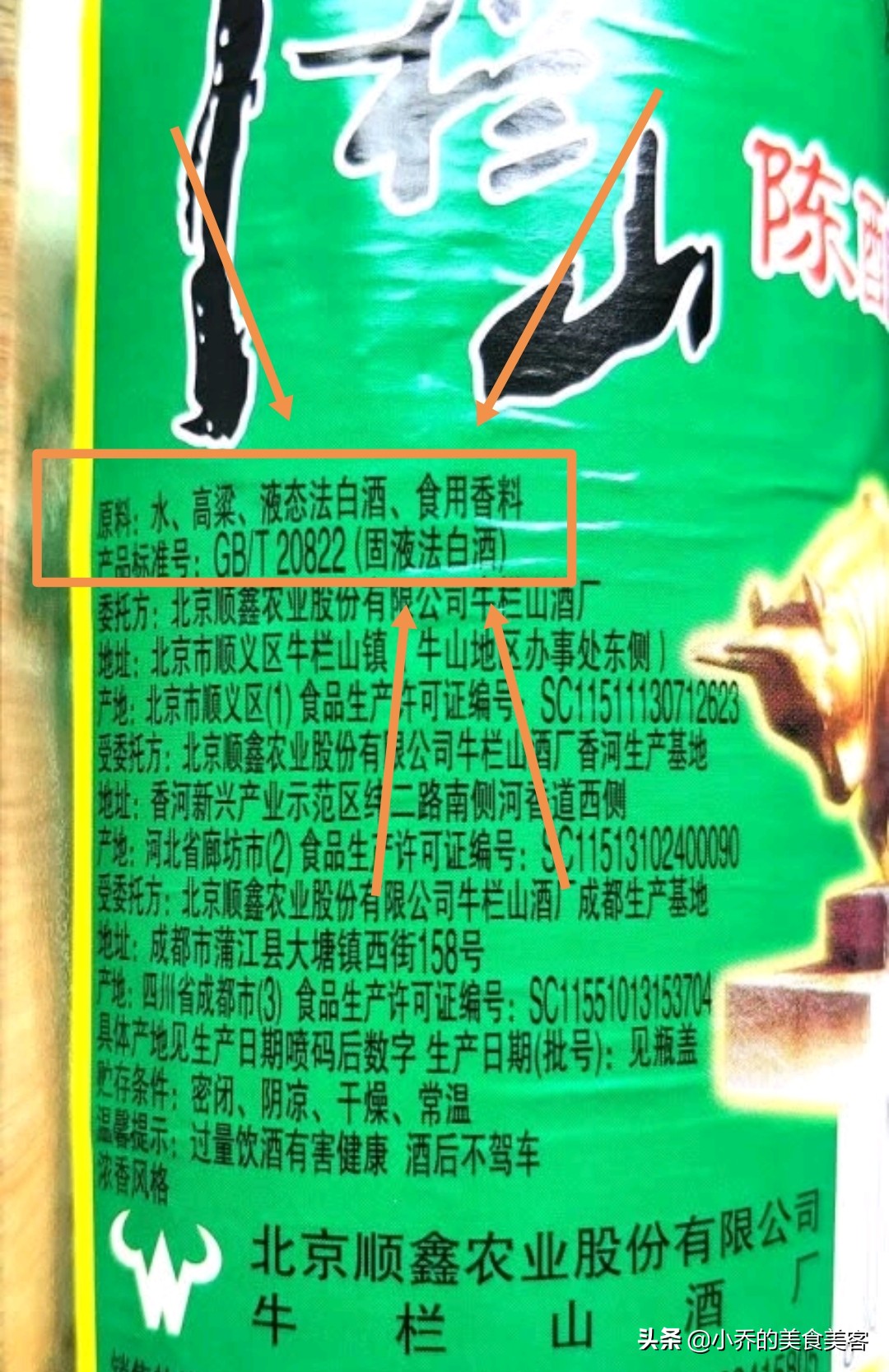 20块钱的一瓶牛栏山是勾兑酒吗,15元一瓶牛栏山酒图片