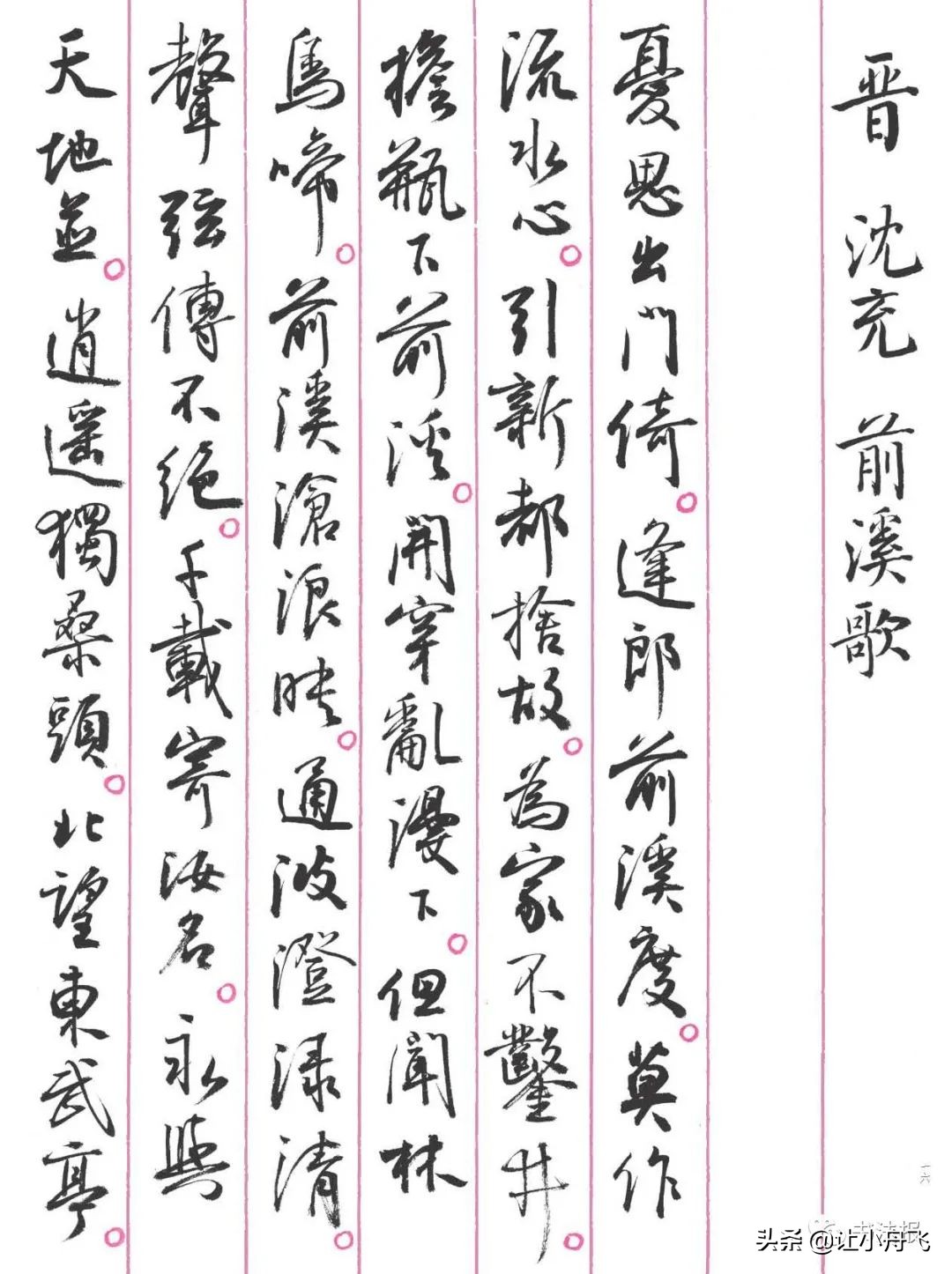 孙晓云书《诗意江南——民谣篇》，笔墨精纯，如沐春风