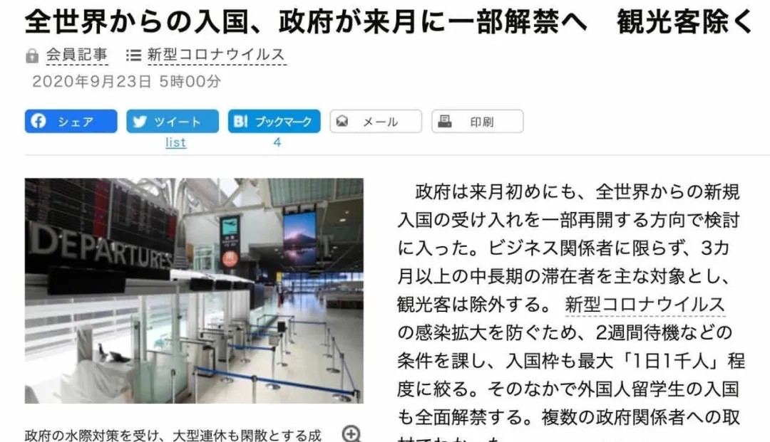 日本入境消息真假,日本名校志向私塾