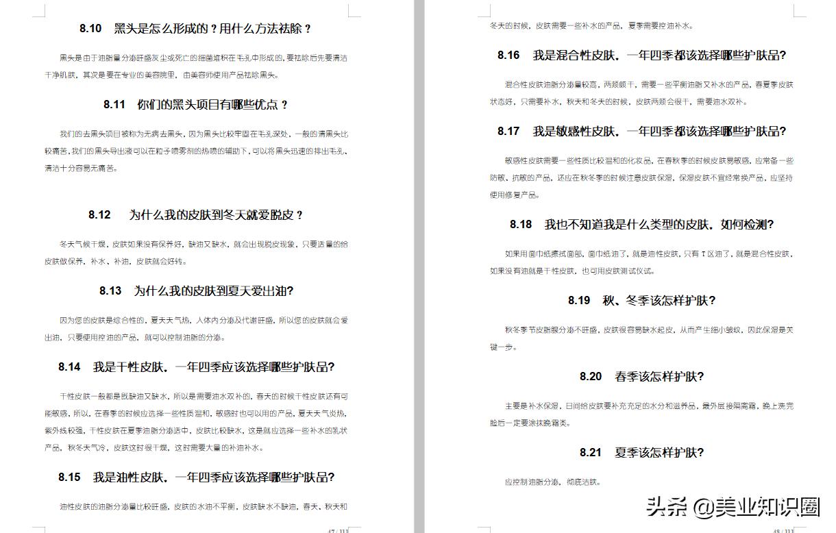 美容院的销售话术和技巧,美容院销售技巧和话术大全