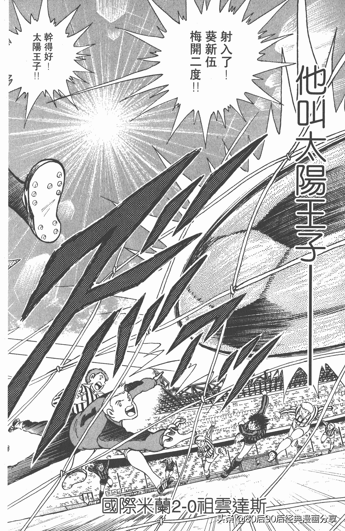 足球小将世青赛谁是冠军,足球小将001