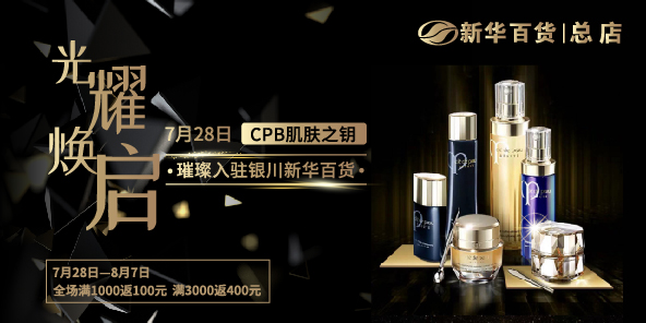 cpb肌肤之钥国货,cpb肌肤之钥银川