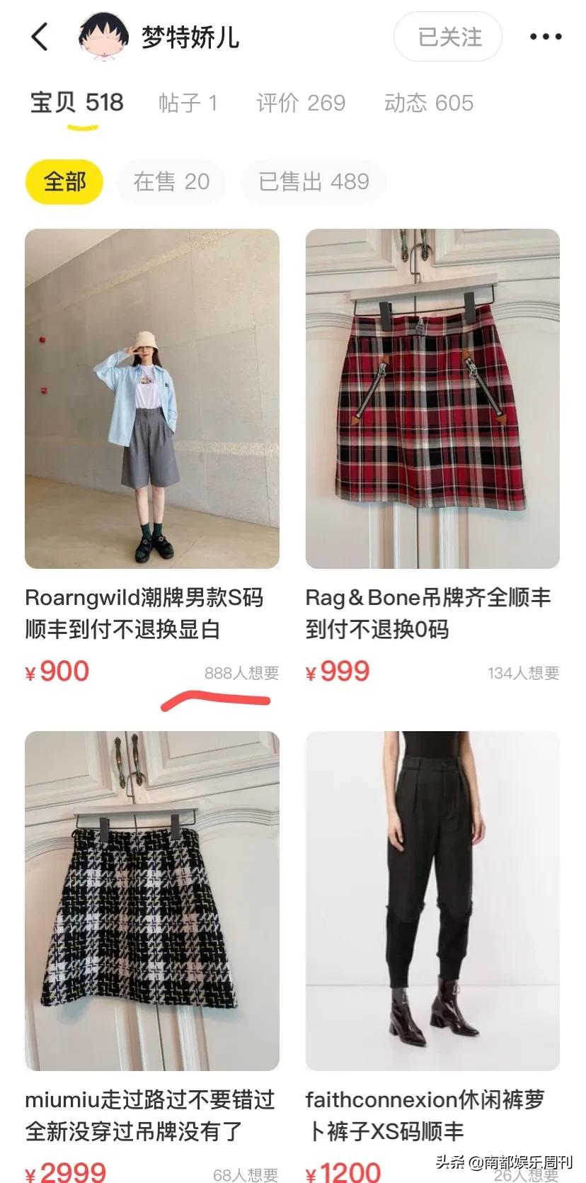 这是她第几次因为卖闲置翻车了