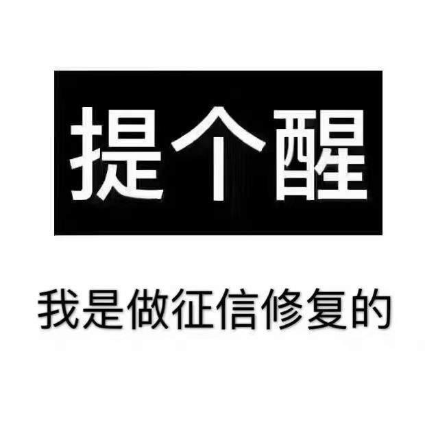 征信修复怎样申请修复个人征信,个人征信修复最新方法是什么