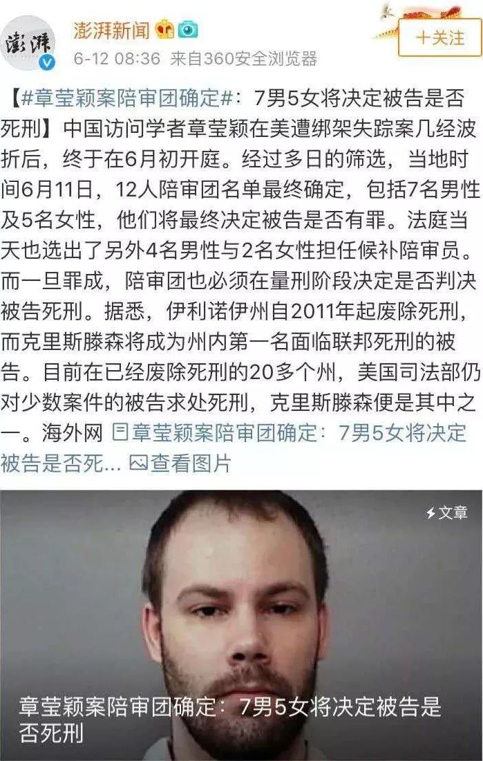 章莹颖遇害案全过程,章莹颖遇害案细节曝光