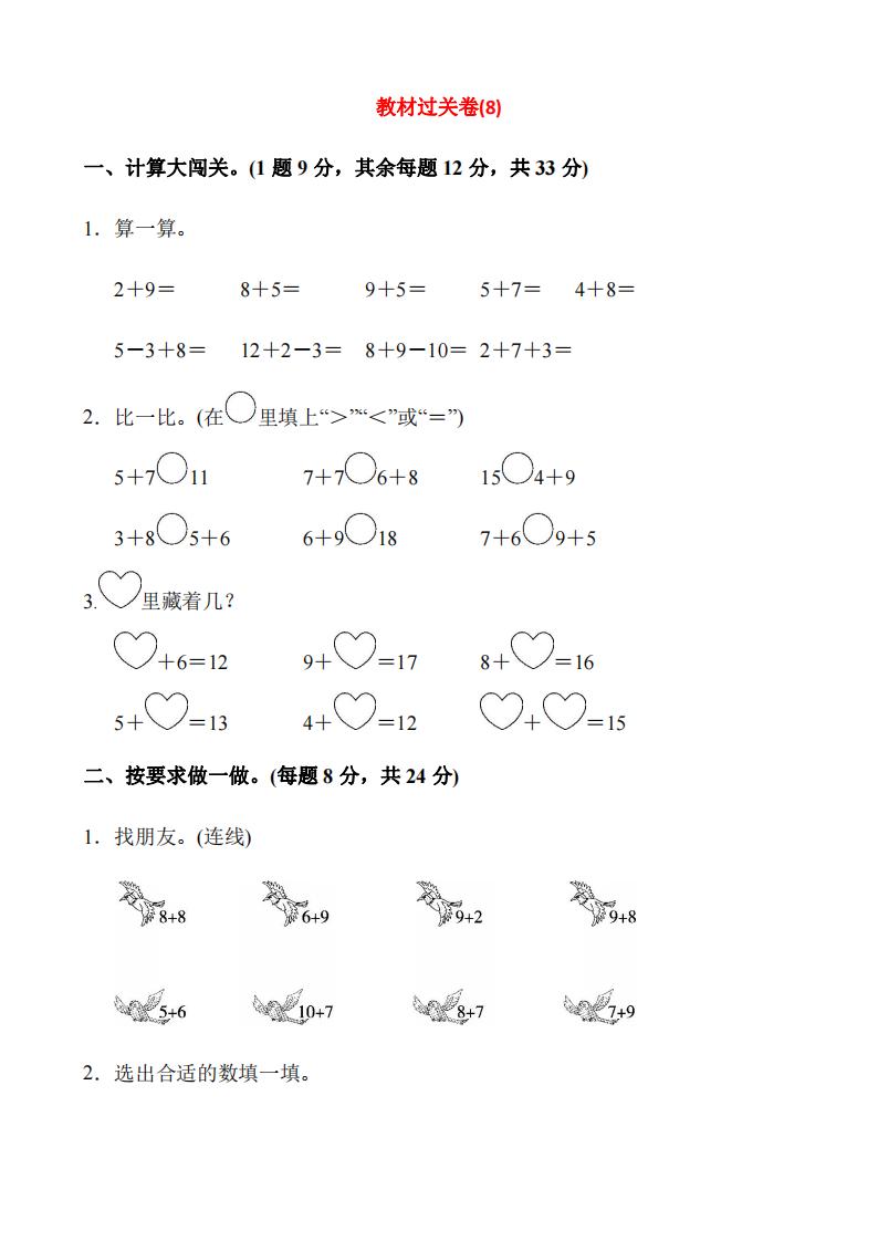 一年级数学必考10套真题卷,一年级数学知识闯关测试卷