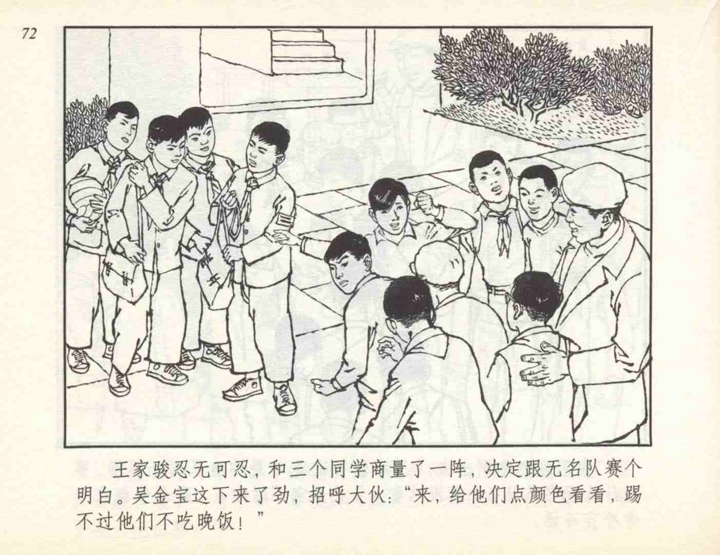 足球运动员名人故事连环画,我与足球的故事连环画