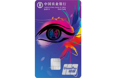 农业银行尊然白金卡银联版,农行漂亮升级妈妈信用卡值得办么