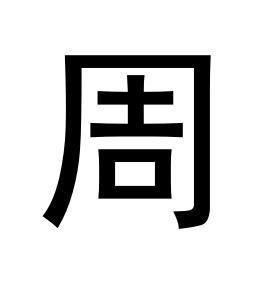 最常见的七个汉字很多人都写错了,十大容易写错的汉字