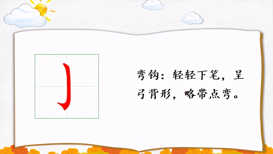 人教版一年级语文口耳目手教案,一年级上册语文口耳目教材简析