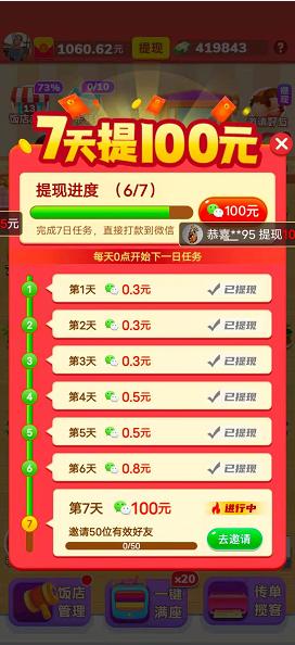 开心餐厅真的可以赚钱吗,开心饭店app真能赚钱吗