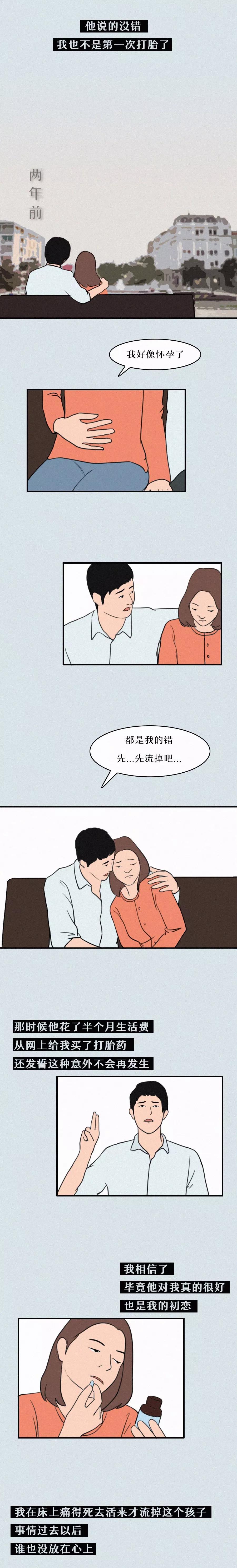 人流和药流的漫画,流产后治愈系漫画