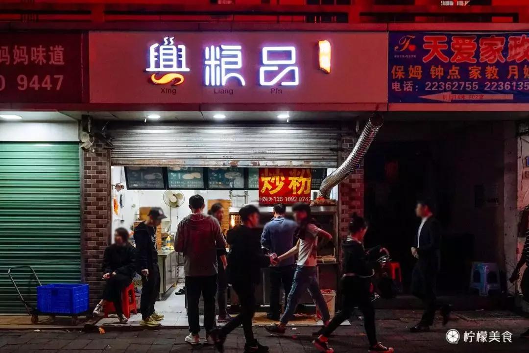 深圳罗湖凌晨炒米粉,深圳不炒米粉的夜晚