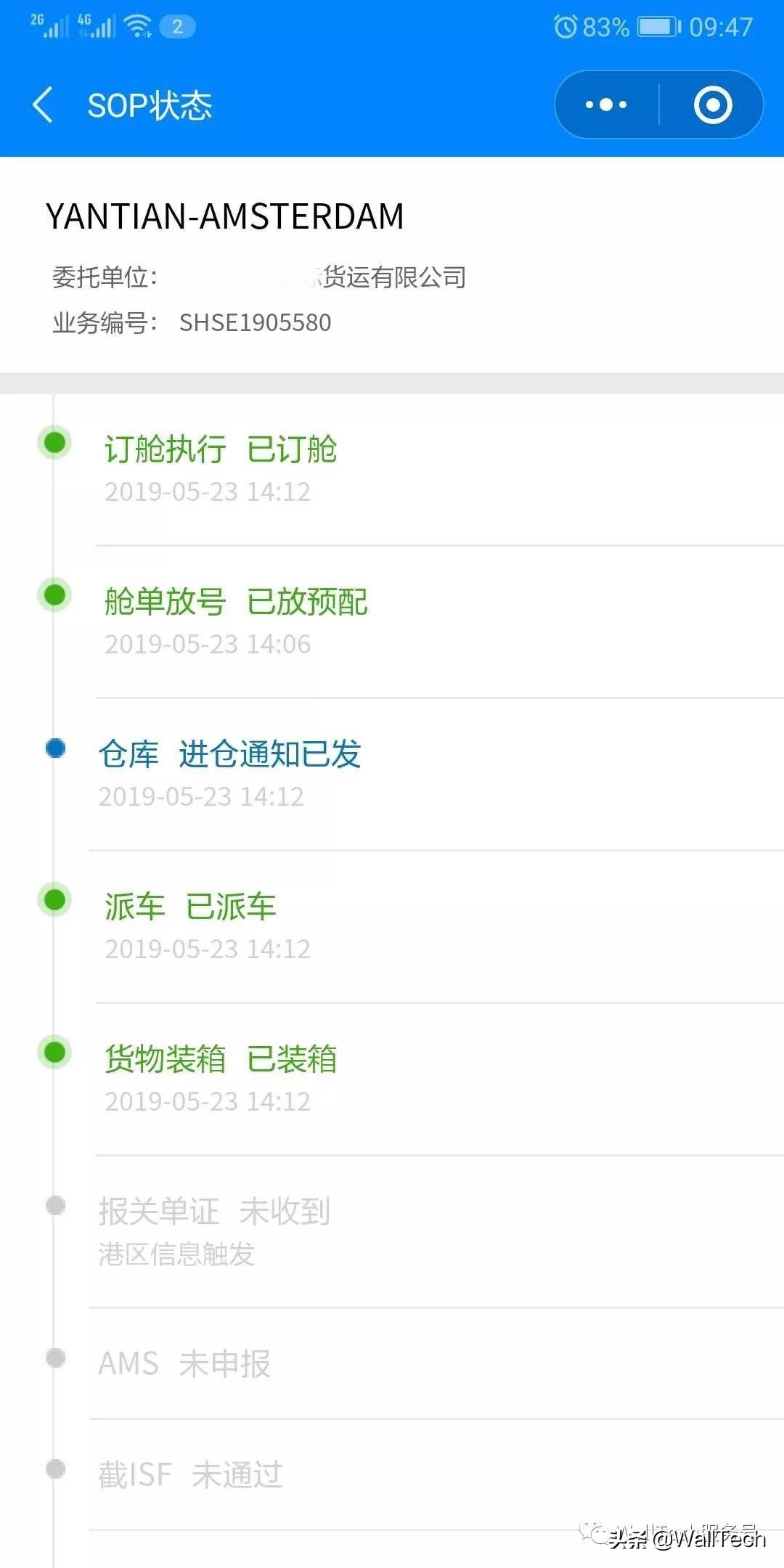 36氪暖冬计划丨WallTech牵头发起百家企业接力驰援中小微型货代