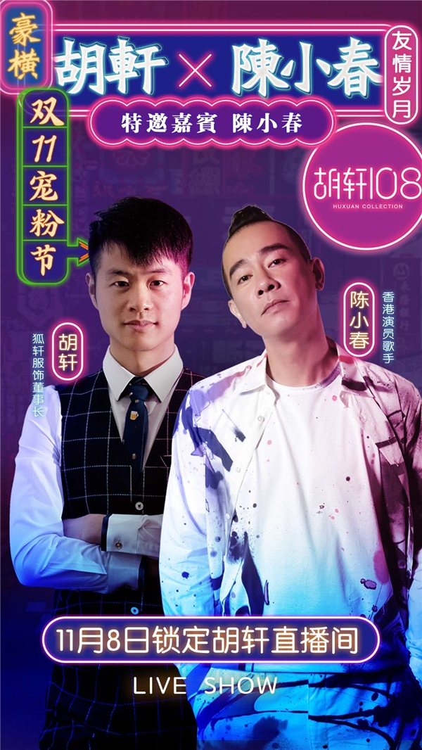 山鸡哥陈小春重庆演唱会,陈小春鸡哥