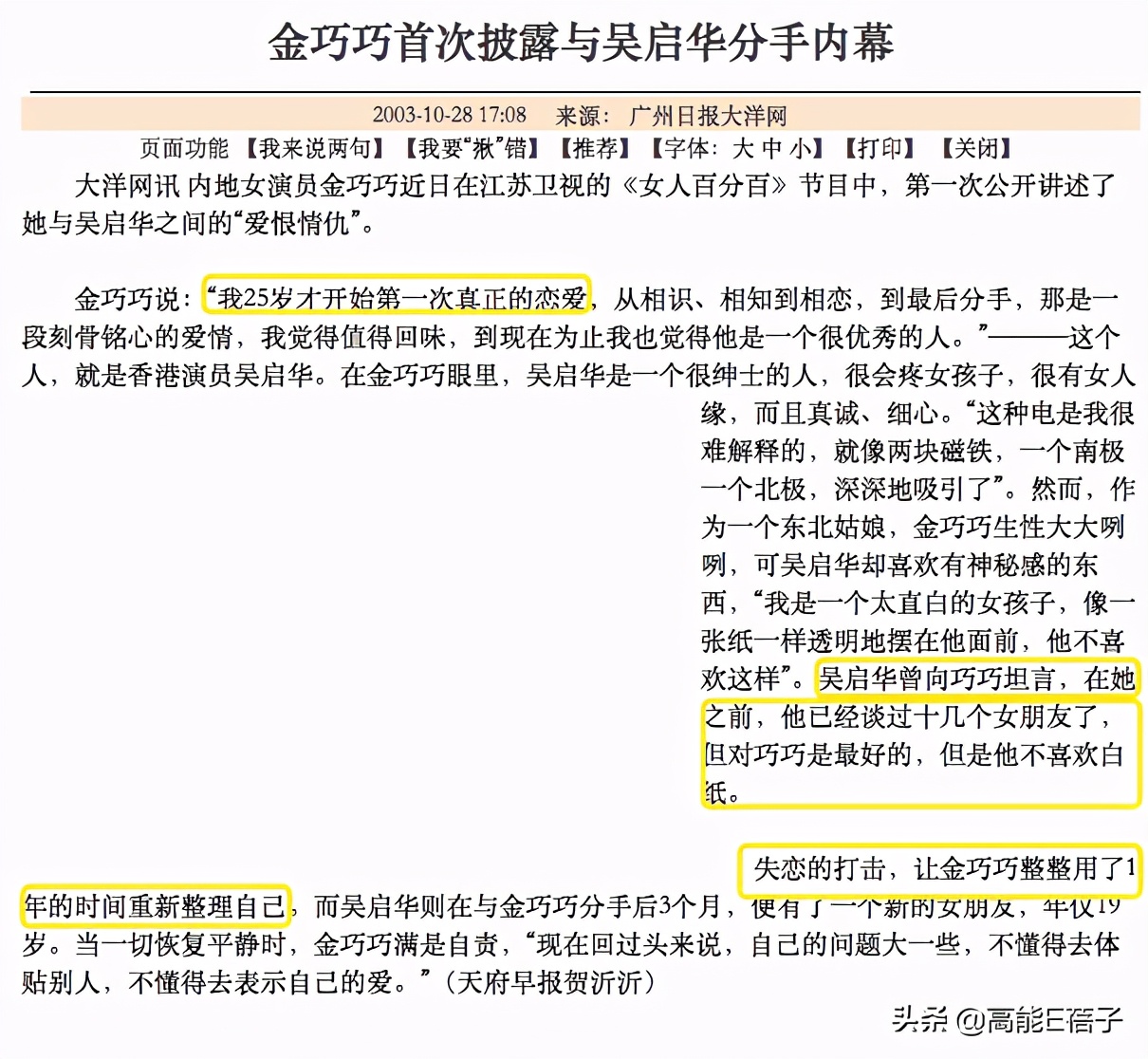 北舞校花金晨晨完整版,北舞刘诗诗同学