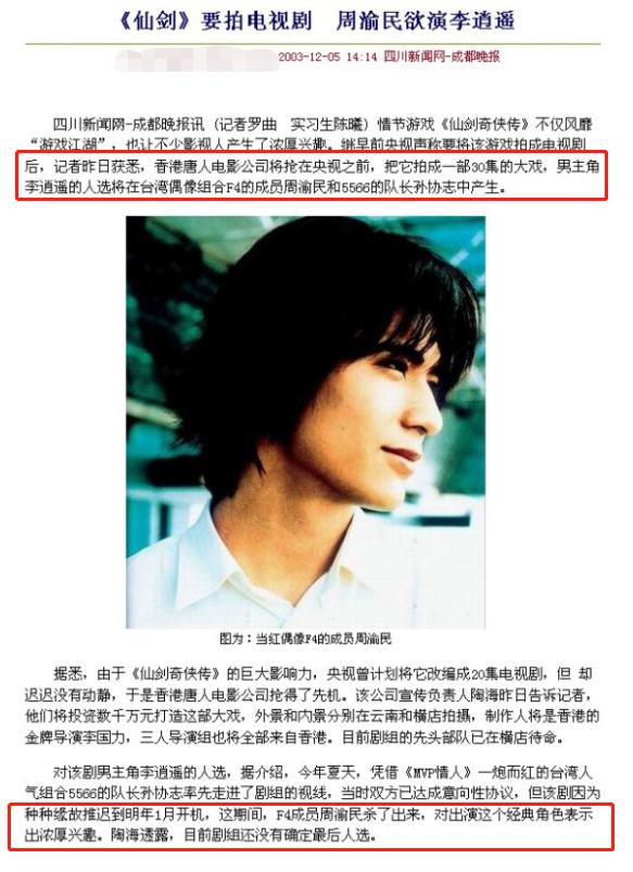 周渝民出道前被甩,现在的周渝民怎么样了