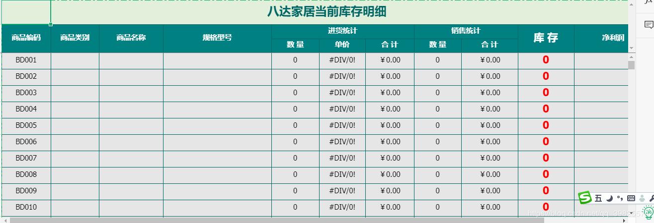 excel进销存免费模板,网店进销存excel