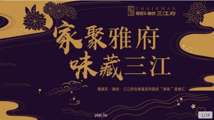 国庆节线上创意活动策划,国庆节系列活动创意视频