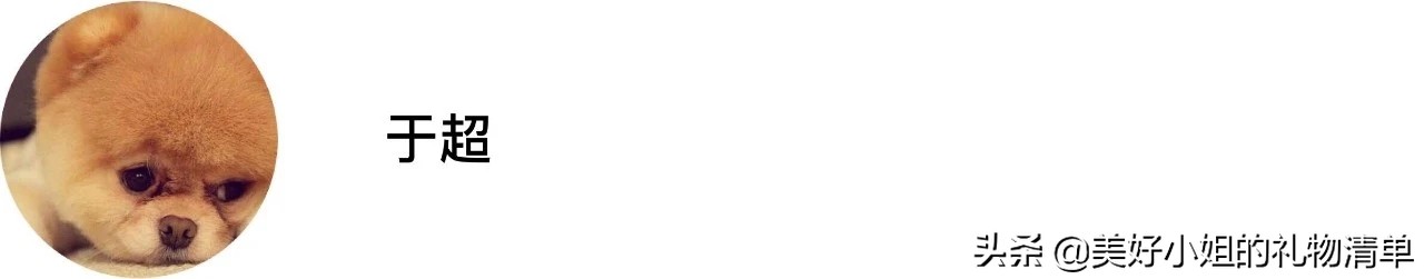 读者反馈No.5I不吹不黑,那些我推荐过的礼物,买过的人怎么说