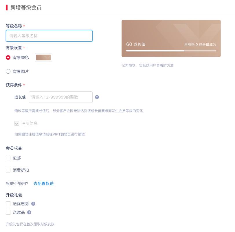 功能上新|会员功能重磅来袭，提升用户忠诚度，提高店铺复购率