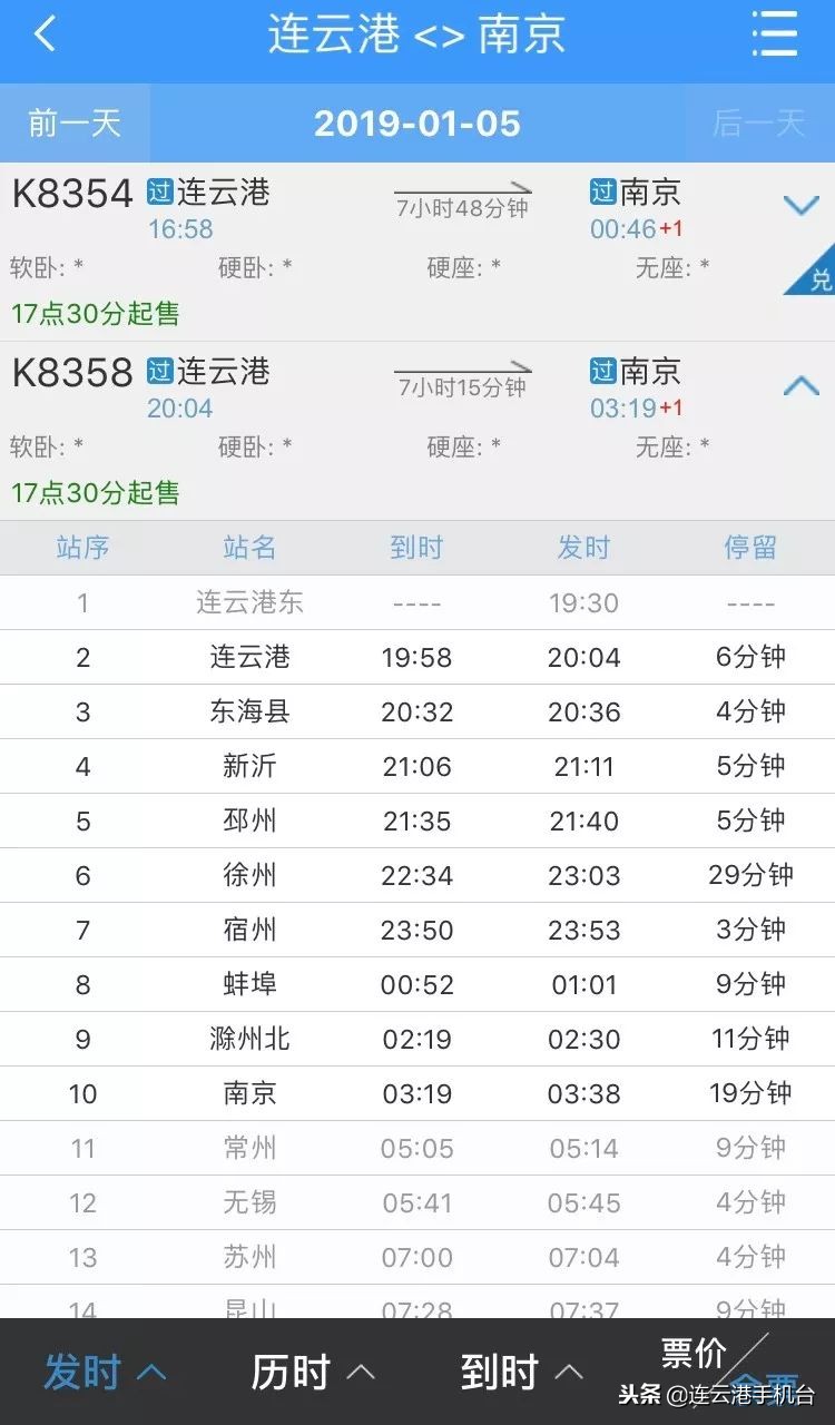 连云港客运站网上订票,连云港站网上售票时间