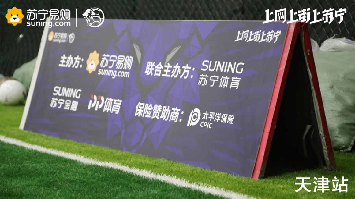 苏宁足球大战,苏宁现场比赛