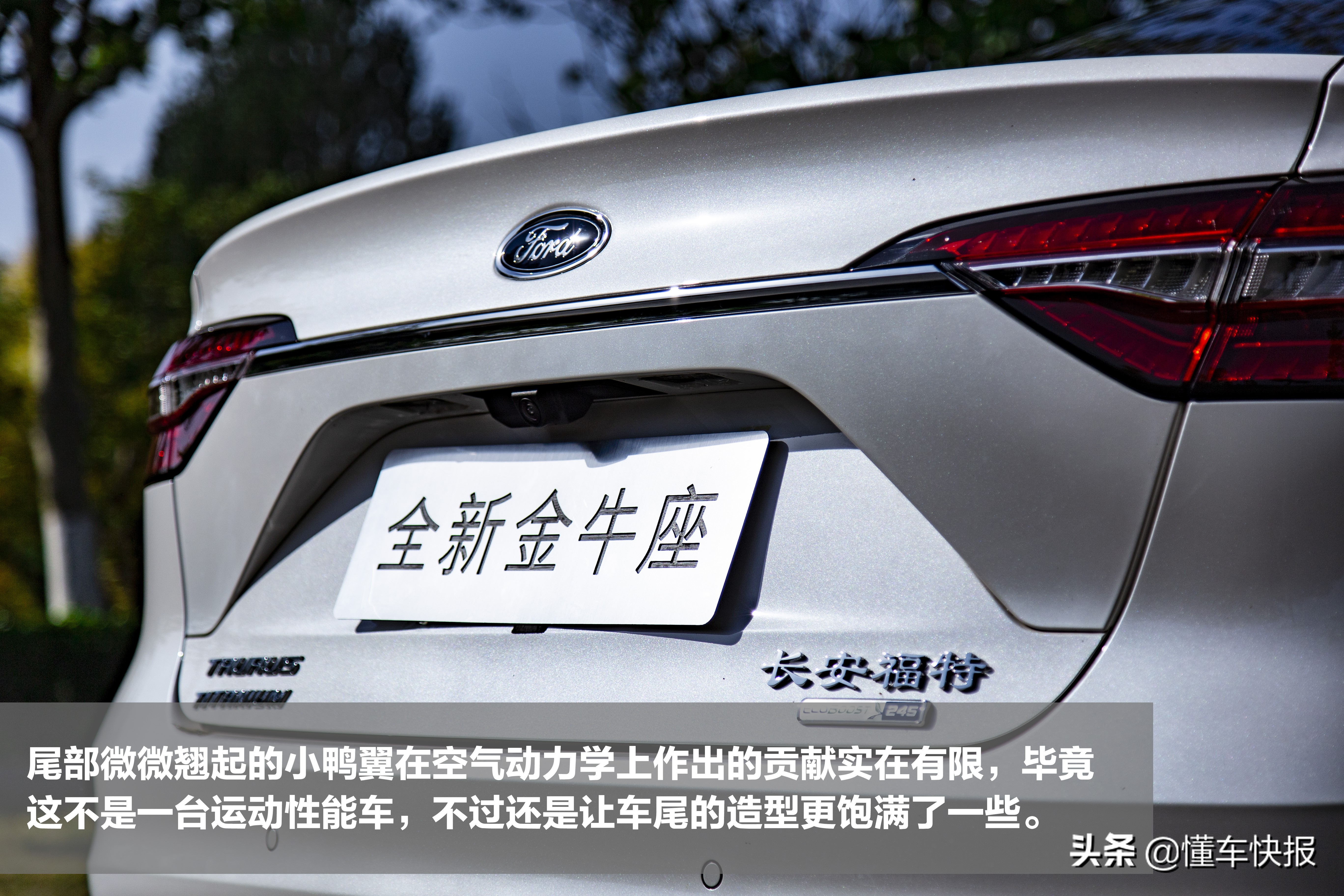 25万元就能享受BO音响与前后排按摩座椅试驾福特新金牛座