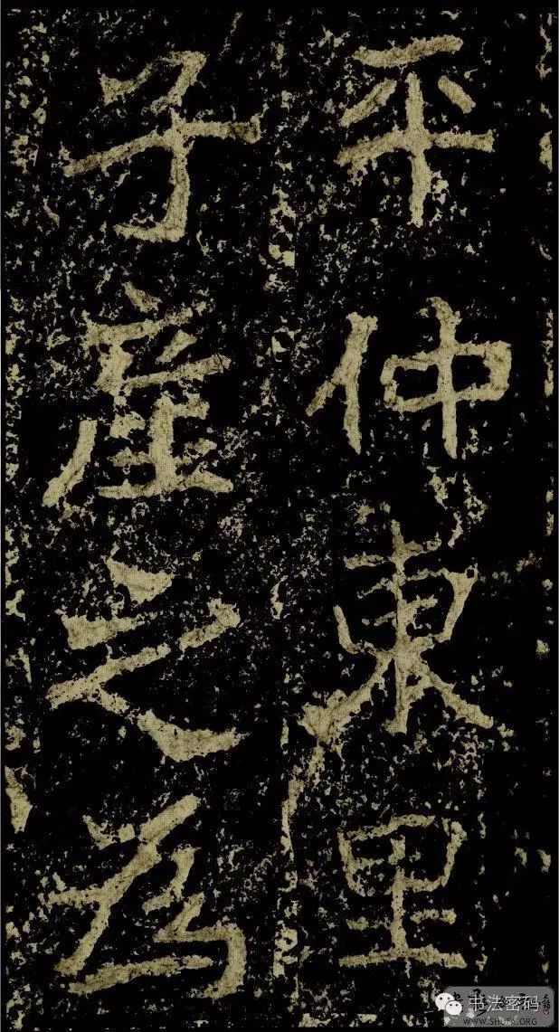 郑文公碑为什么称草篆,雄浑大气郑文公碑分上下两碑