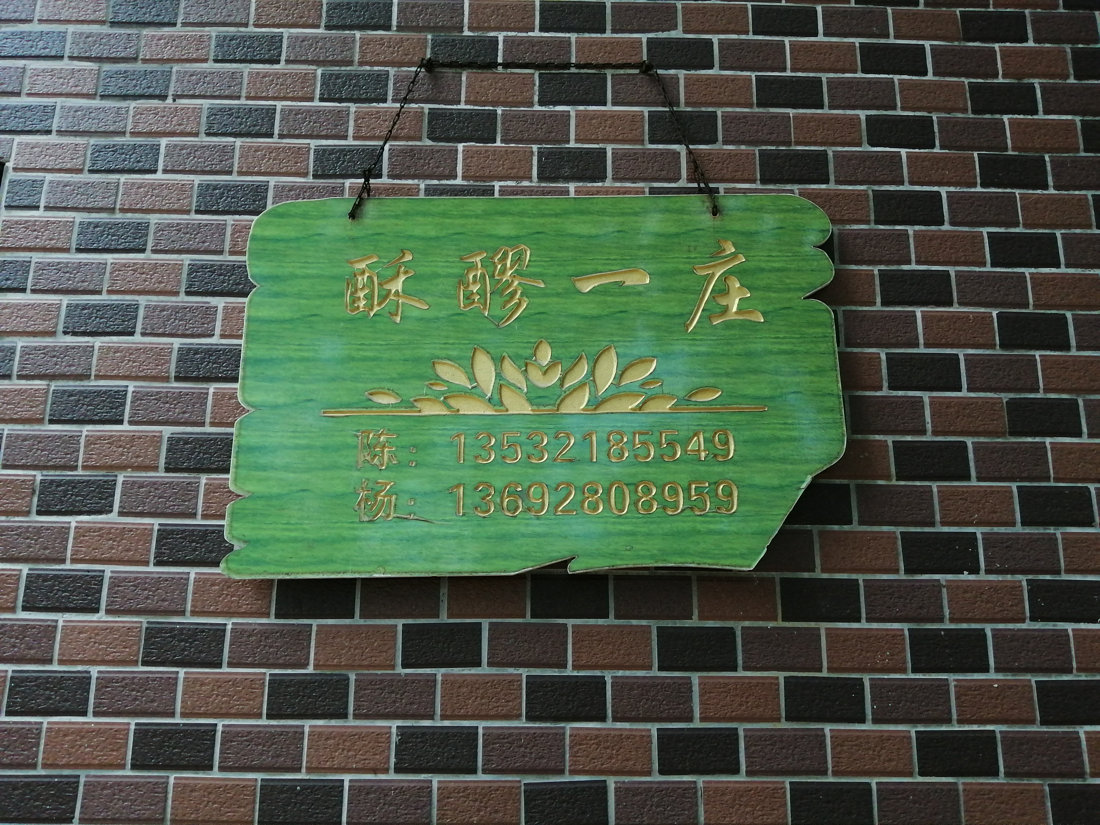 惠州罗浮山酥醪景区天然氧吧,罗浮山酥醪村天然氧吧民宿