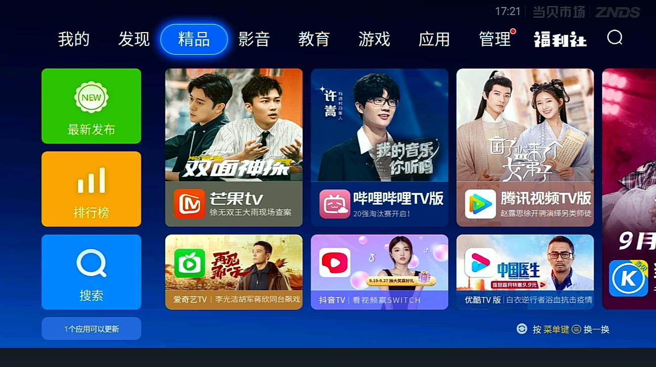 智能电视机安装哪几个应用就够了,海尔智能电视怎么安装第三方应用