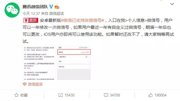 微信号近期修改了怎么再次修改,微信号如何申请修改