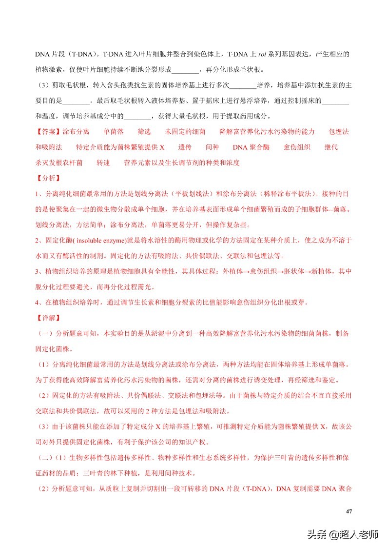 2024生物高考10大热点主题,生物江苏新高考复习资料2025