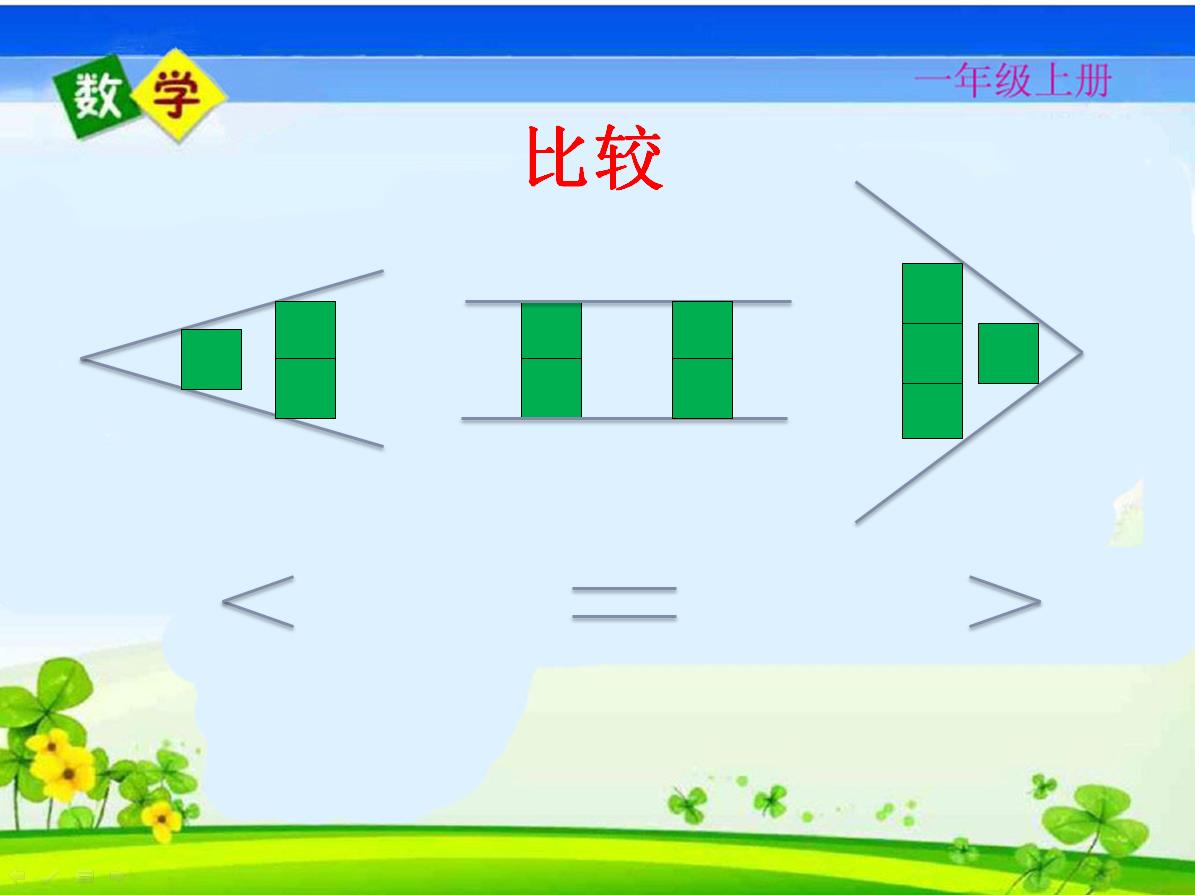 名师课堂一年级数学上册测试卷,人教一年级数学期末名校真题卷