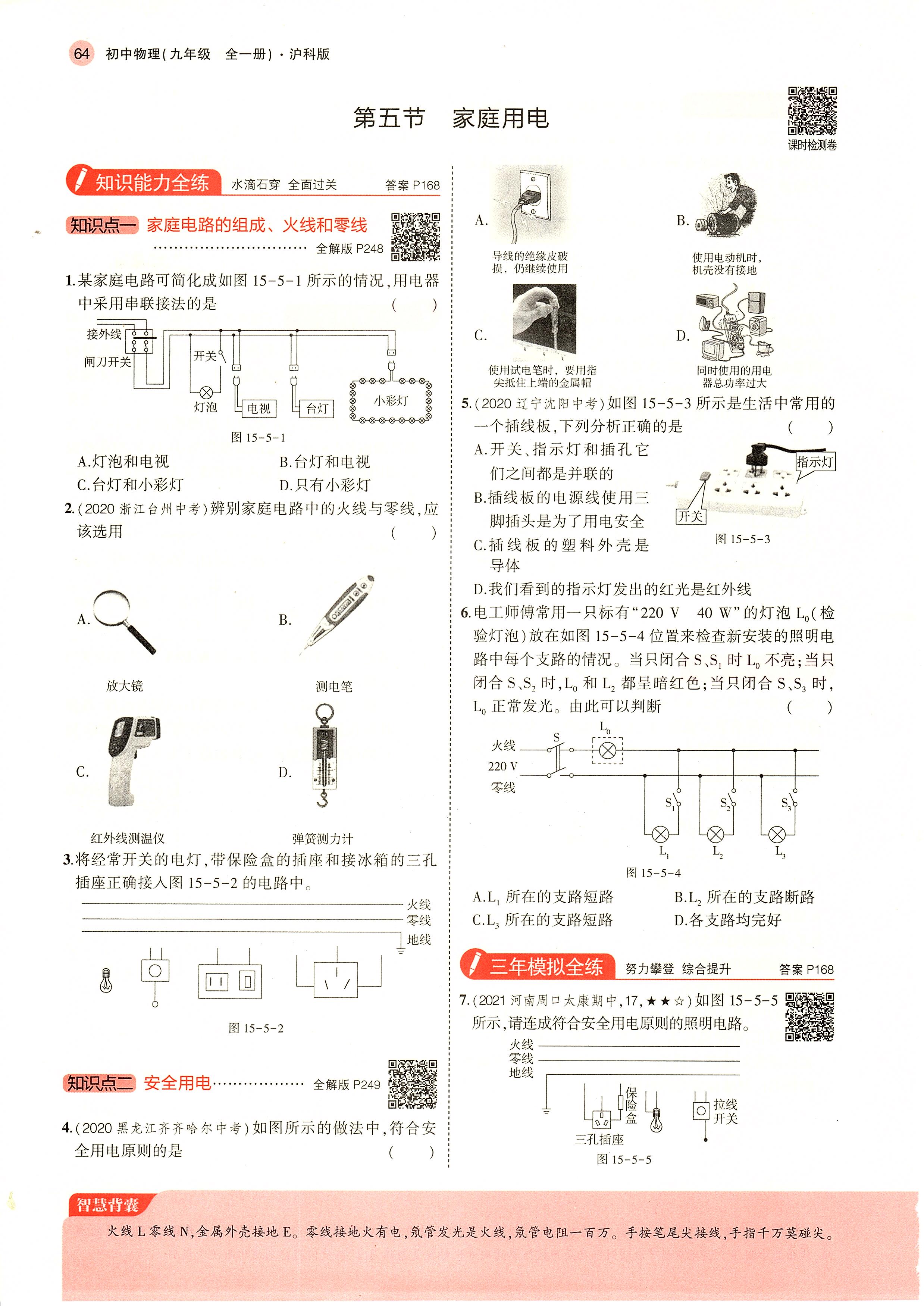 沪科版物理九年级第12章第三节,九年级物理沪教版电路练习题
