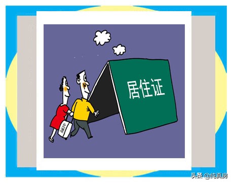 北京市工作居住证办理对社保要求,北京市居住证和暂住证怎么办理