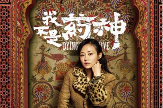 恭喜山争哥哥喜提金马影帝,《我不是药神》背后故事你看懂了吗?